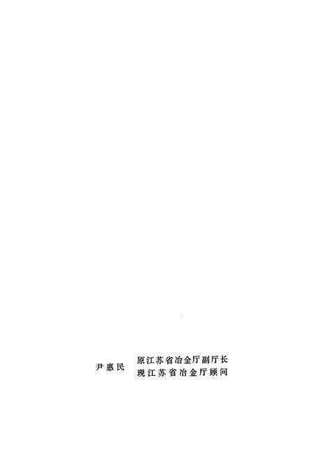 《《徐州钢铁厂志》第一卷(1958-1985)》.pdf_江苏省志预览图5