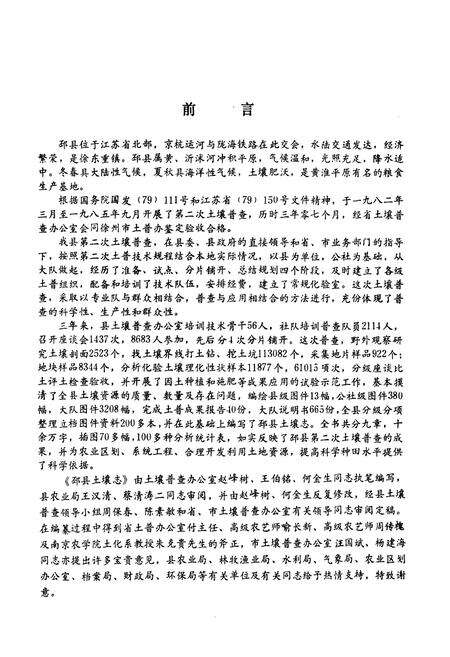 《《江苏省邳县土壤志》》.pdf_江苏省志预览图2