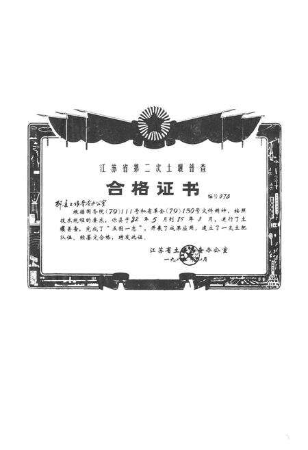 《《江苏省邳县土壤志》》.pdf_江苏省志预览图4