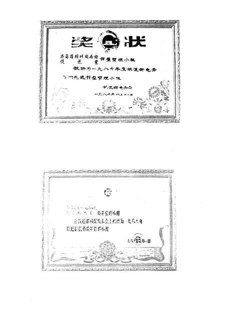 《《徐州电务一段志》(1911-1985)》.pdf_江苏省志预览图3