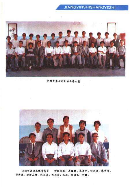 《《江阴市商业志》》.pdf_江苏省志预览图3