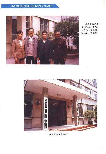 《《江阴市商业志》》.pdf_江苏省志预览图4