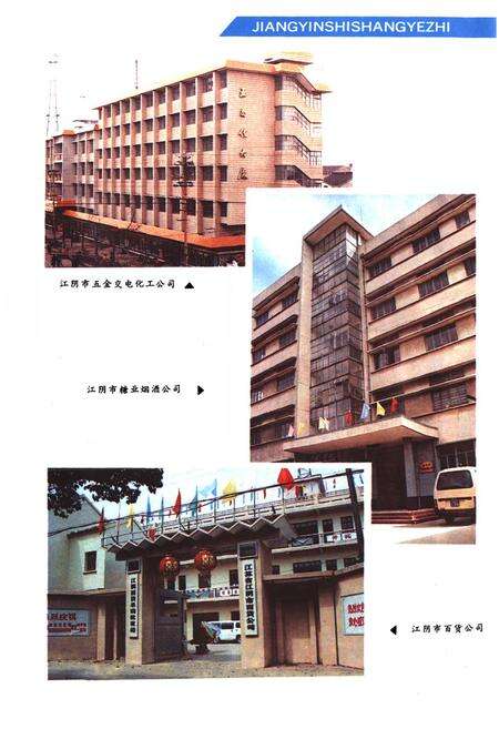 《《江阴市商业志》》.pdf_江苏省志预览图5