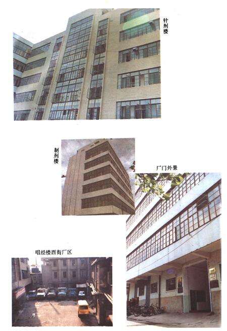 《南京第三制药厂志》.pdf_江苏省志预览图2