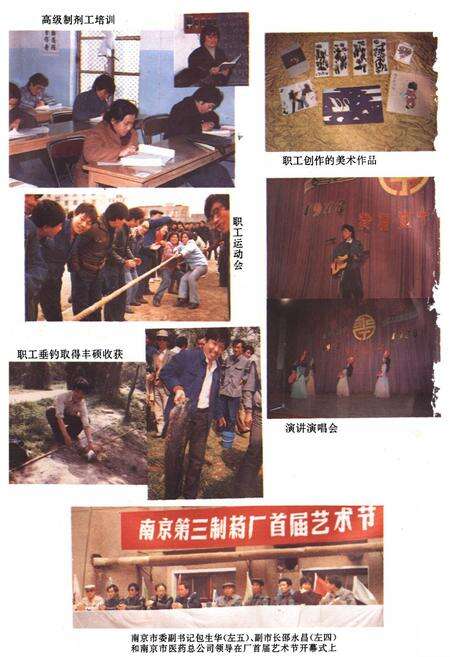 《南京第三制药厂志》.pdf_江苏省志预览图5