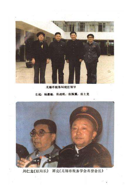 《无锡市税务志》.pdf_江苏省志预览图2