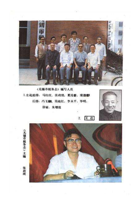《无锡市税务志》.pdf_江苏省志预览图3