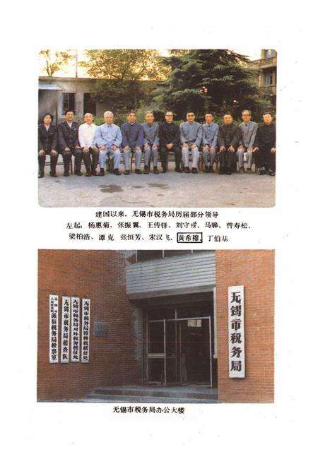 《无锡市税务志》.pdf_江苏省志预览图4