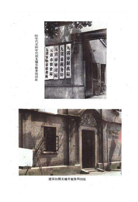 《无锡市税务志》.pdf_江苏省志预览图5