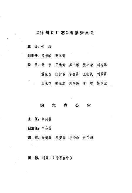 《徐州铝厂志(1958-1985)》.pdf_江苏省志预览图2
