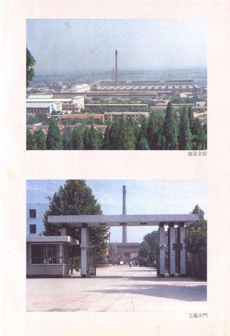 《徐州铝厂志(1958-1985)》.pdf_江苏省志预览图4