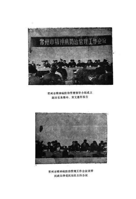《常州市精神病医院志1959-1983》.pdf_江苏省志预览图5