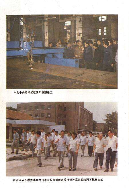 《徐州工程机械制造厂志(1948-1985)》.pdf_江苏省志预览图4