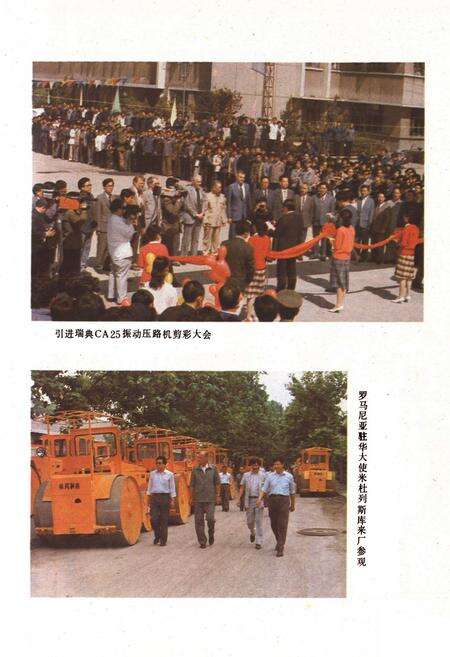 《徐州工程机械制造厂志(1948-1985)》.pdf_江苏省志预览图5