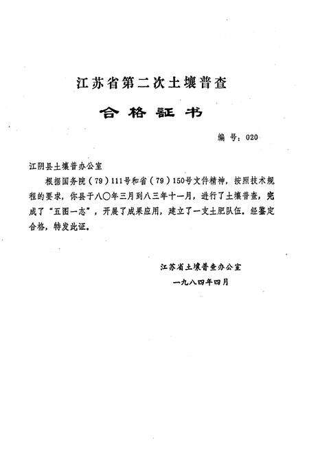 《江阴县土壤志》.pdf_江苏省志预览图2