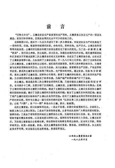 《江阴县土壤志》.pdf_江苏省志预览图3