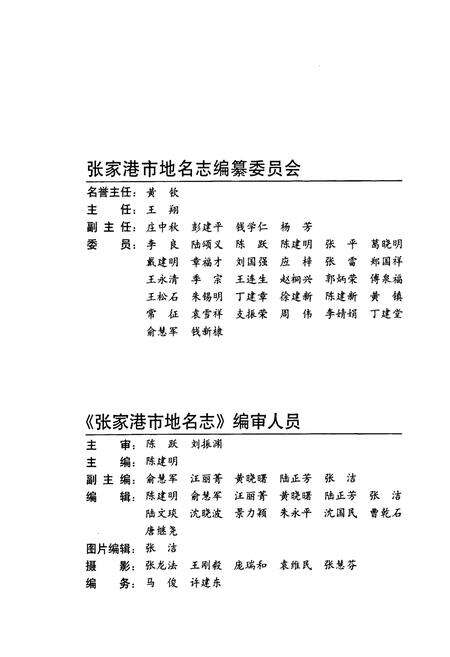 《张家港市地名志》.pdf_江苏省志预览图2