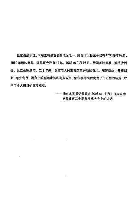 《张家港市地名志》.pdf_江苏省志预览图4