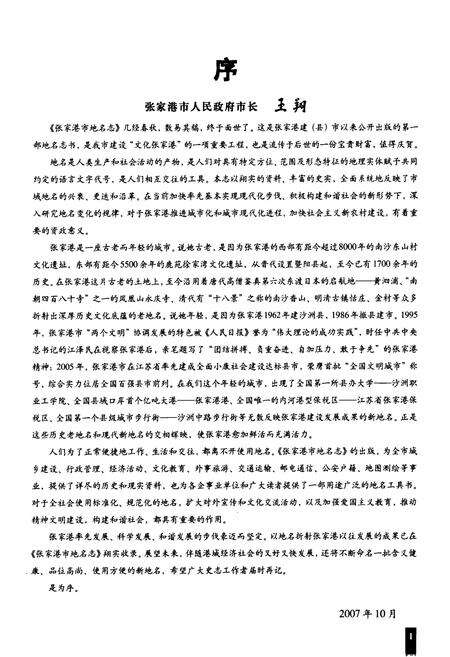 《张家港市地名志》.pdf_江苏省志预览图5