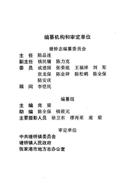 《《塘桥志》》.pdf_江苏省志预览图2