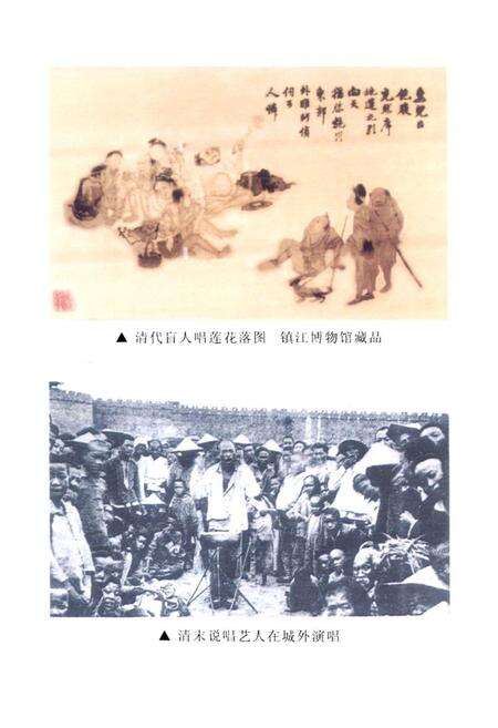 《《镇江曲艺志》》.pdf_江苏省志预览图3