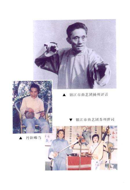 《《镇江曲艺志》》.pdf_江苏省志预览图4