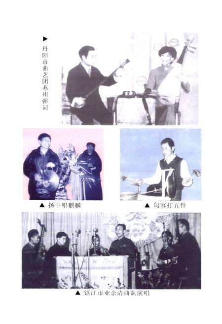 《《镇江曲艺志》》.pdf_江苏省志预览图5