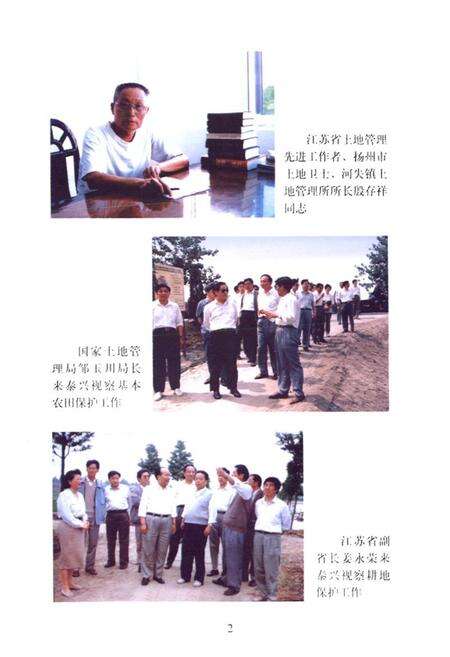 《《泰兴市土地志》》.pdf_江苏省志预览图4