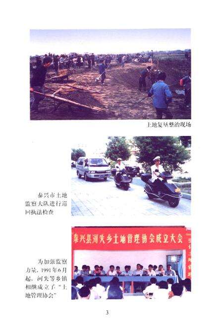 《《泰兴市土地志》》.pdf_江苏省志预览图5