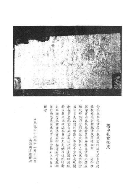 《《江苏省宿迁中学校志(1927-2007)》》.pdf_江苏省志预览图3