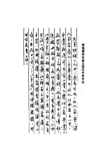 《《江苏省宿迁中学校志(1927-2007)》》.pdf_江苏省志预览图4