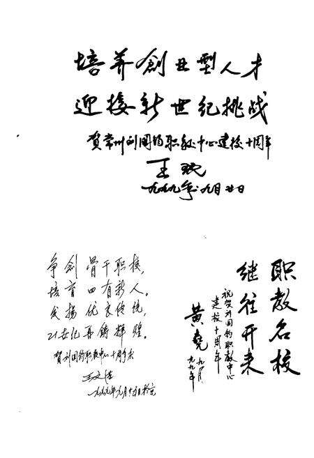 《《常州市刘国钧职业教育中心志(1989-1999)》》.pdf_江苏省志预览图3