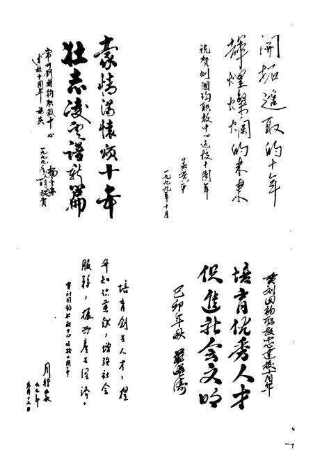 《《常州市刘国钧职业教育中心志(1989-1999)》》.pdf_江苏省志预览图4