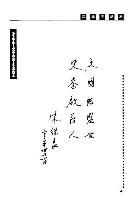 《《江苏省国营沿湖农场志(1960-1998)》》.pdf_江苏省志预览图2