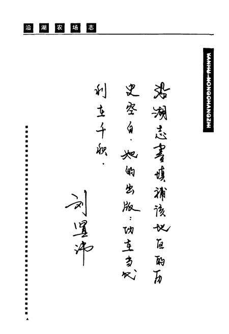 《《江苏省国营沿湖农场志(1960-1998)》》.pdf_江苏省志预览图3