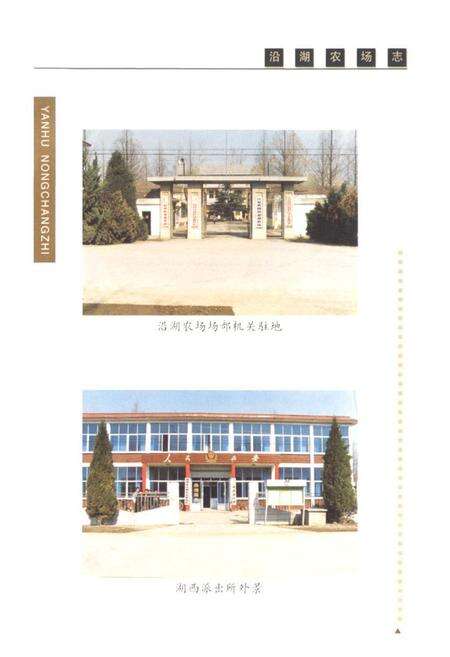《《江苏省国营沿湖农场志(1960-1998)》》.pdf_江苏省志预览图5