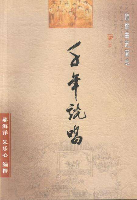 《《千年说唱——赣榆曲艺简志》》.pdf_江苏省志缩略图
