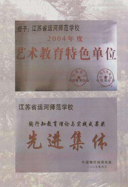 《《运河高等师范学校江苏教育学院运河分院校志(1991-2008)》》.pdf_江苏省志预览图4