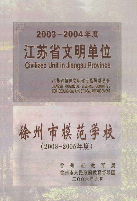 《《运河高等师范学校江苏教育学院运河分院校志(1991-2008)》》.pdf_江苏省志预览图5