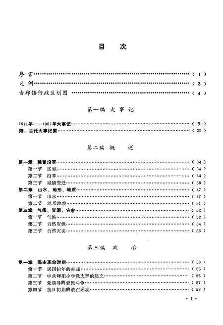 《古邳志》.pdf_江苏省志预览图4
