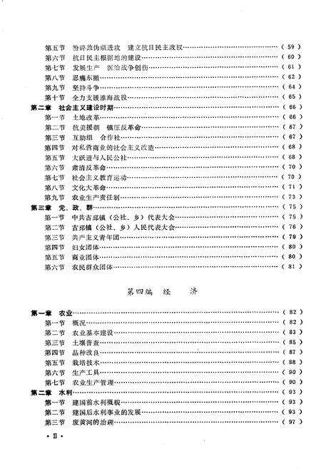 《古邳志》.pdf_江苏省志预览图5