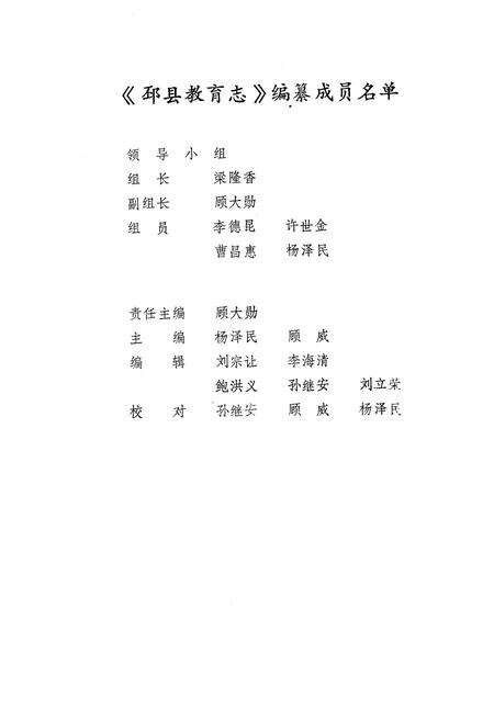 《邳县教育志(1911-1990)》.pdf_江苏省志预览图2