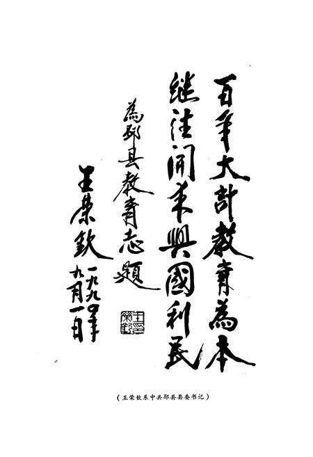 《邳县教育志(1911-1990)》.pdf_江苏省志预览图3