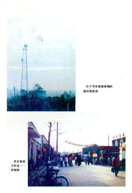 《界首镇志》.pdf_江苏省志预览图4