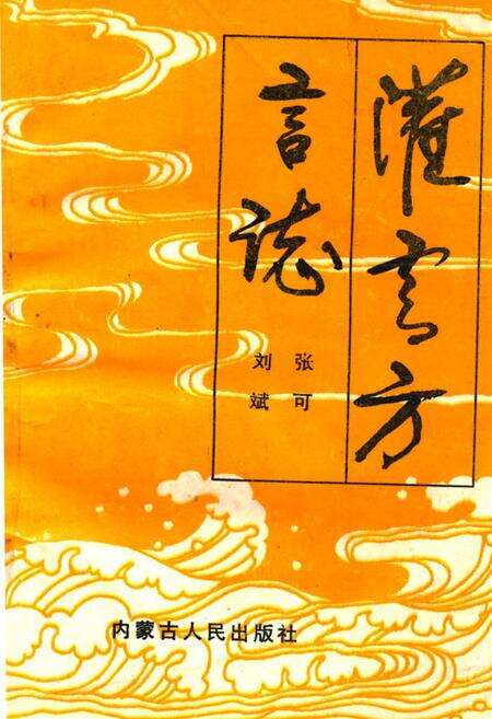 《《灌云方言志》》.pdf_江苏省志缩略图