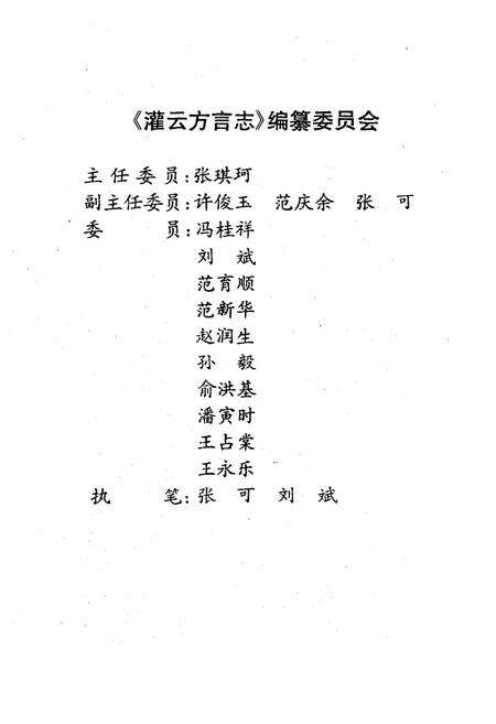 《《灌云方言志》》.pdf_江苏省志预览图2