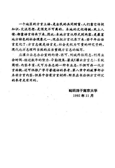 《《灌云方言志》》.pdf_江苏省志预览图4