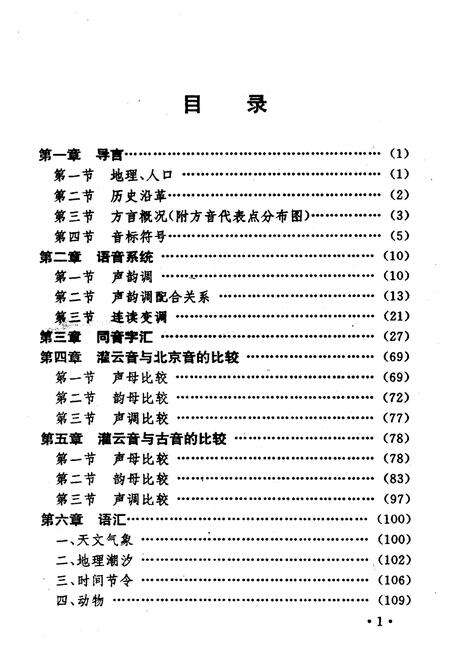 《《灌云方言志》》.pdf_江苏省志预览图5