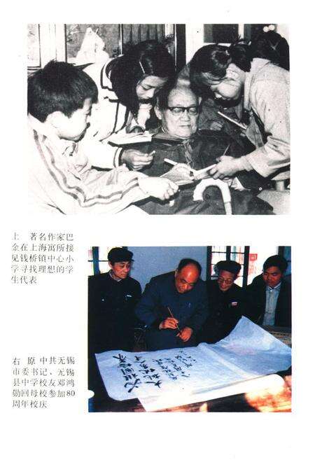 《《无县教育志》》.pdf_江苏省志预览图2