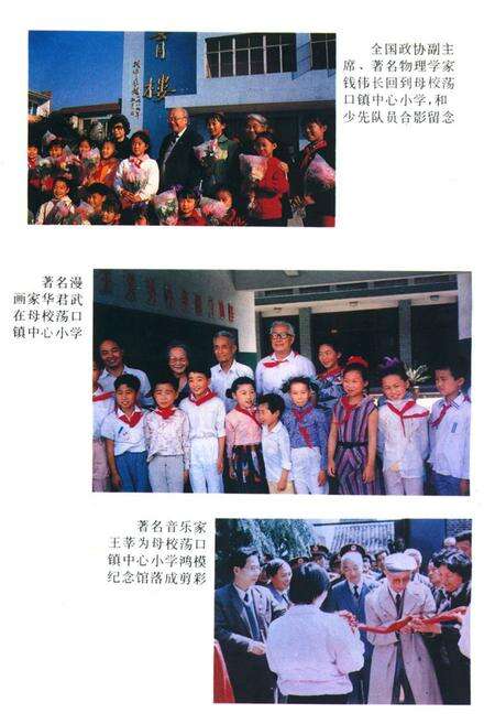 《《无县教育志》》.pdf_江苏省志预览图3